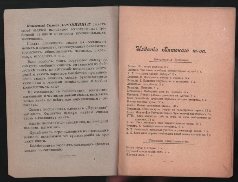 Книжный склад `Провинция`.