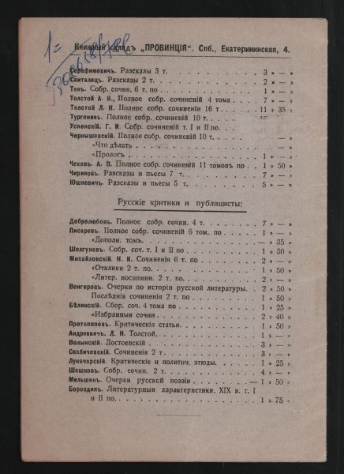 Книжный склад `Провинция`.