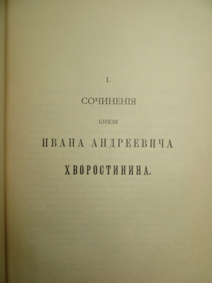 Вновь открытые полемические сочинения XVII в. против еретиков.