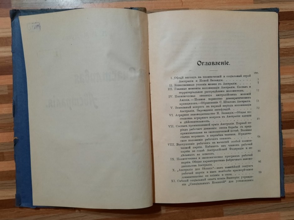 Мижуев П.Р. Счастливая Австралия.