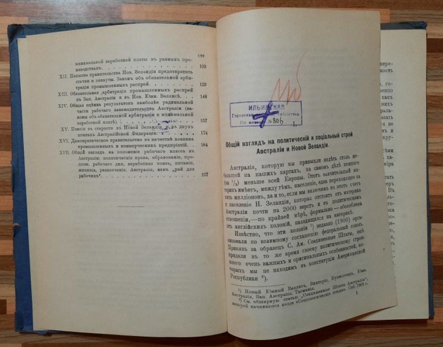 Мижуев П.Р. Счастливая Австралия.