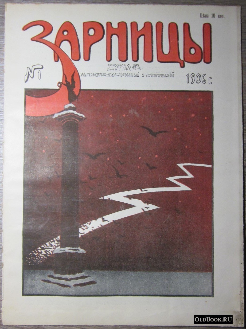 Зарницы. № 1.