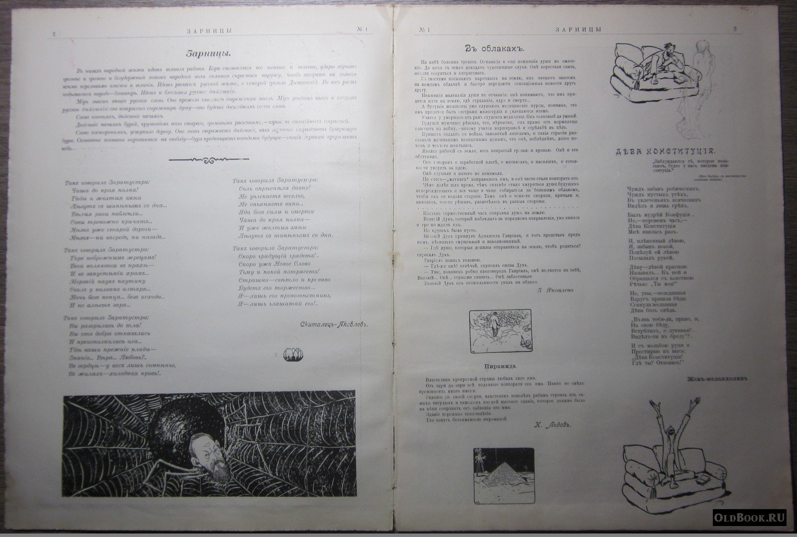 Зарницы. № 1.