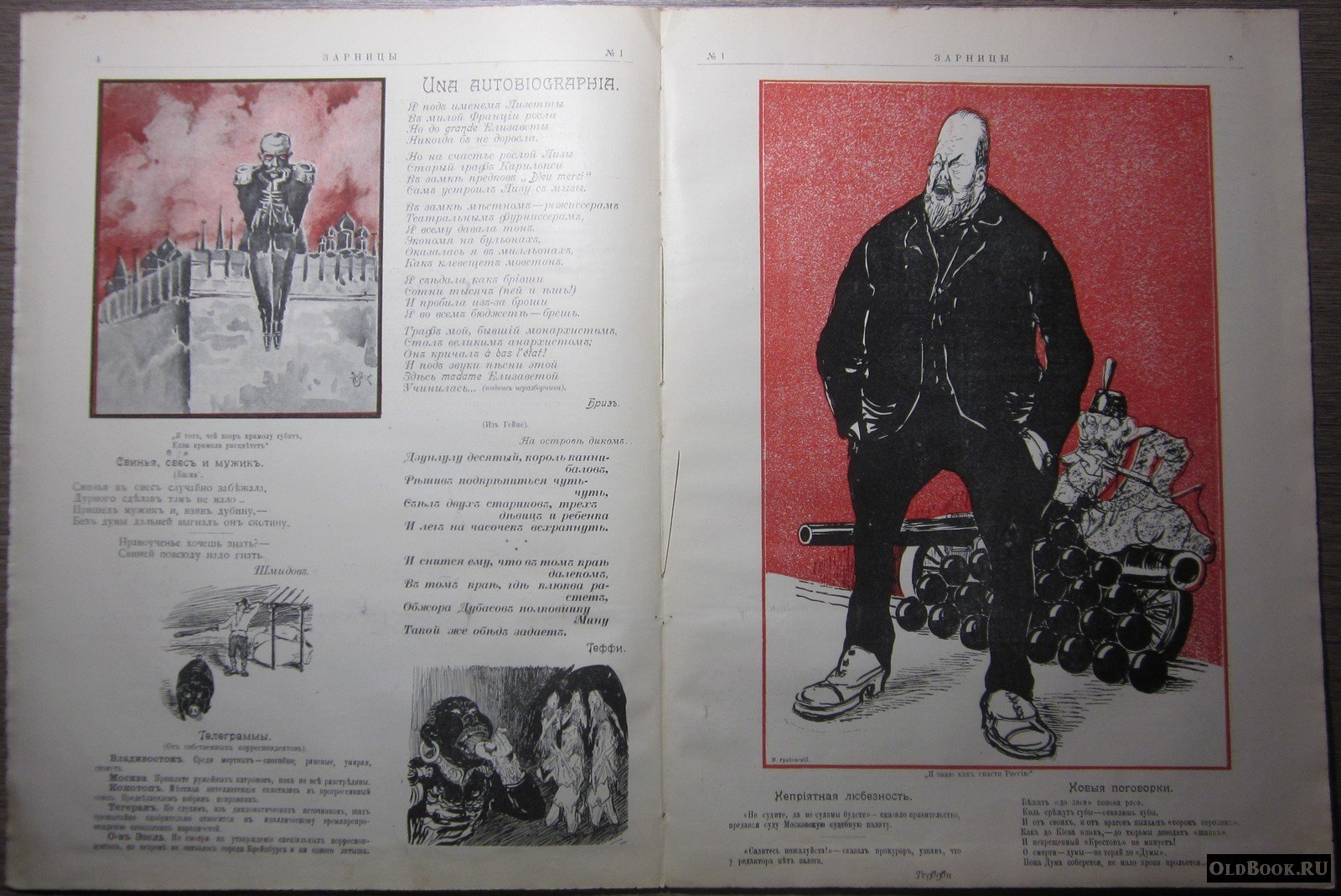 Зарницы. № 1.