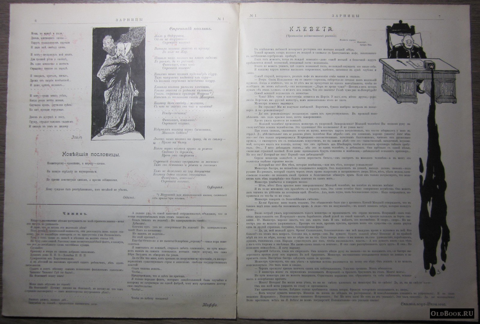 Зарницы. № 1.