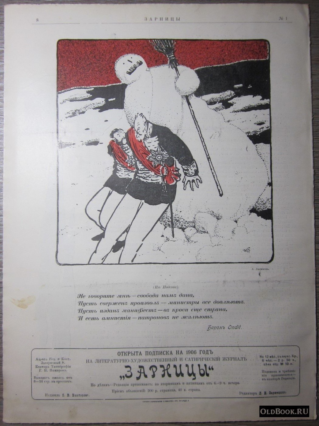 Зарницы. № 1.