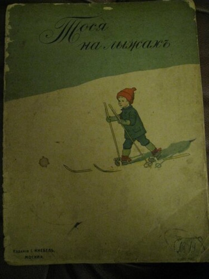 Тося на лыжах.