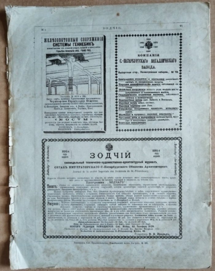 Зодчий. 1909 г. № 2.