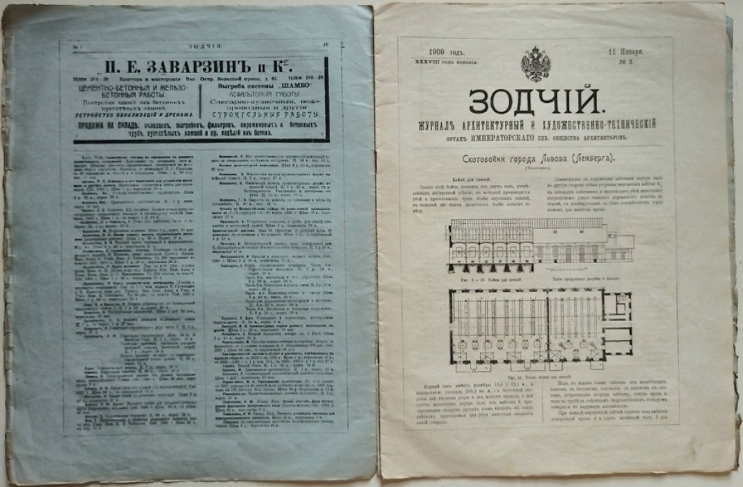 Зодчий. 1909 г. № 2.