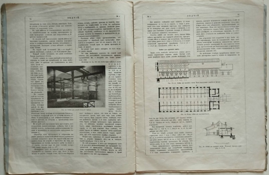 Зодчий. 1909 г. № 2.