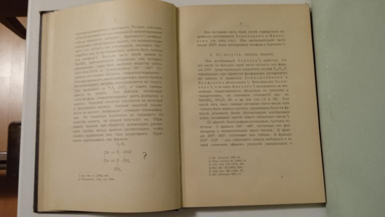 Скворцов Виктор Алексеевич. К химии туйона и его дериватов.