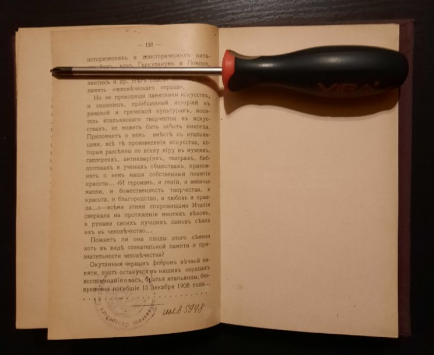 Годзишевский Л.Ф. Сицилия и ее землетрясения.