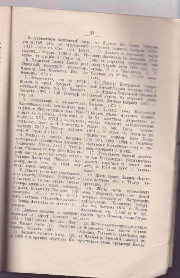 Указатель книг, статей и мыслей о Костромском крае по концепции их содержания