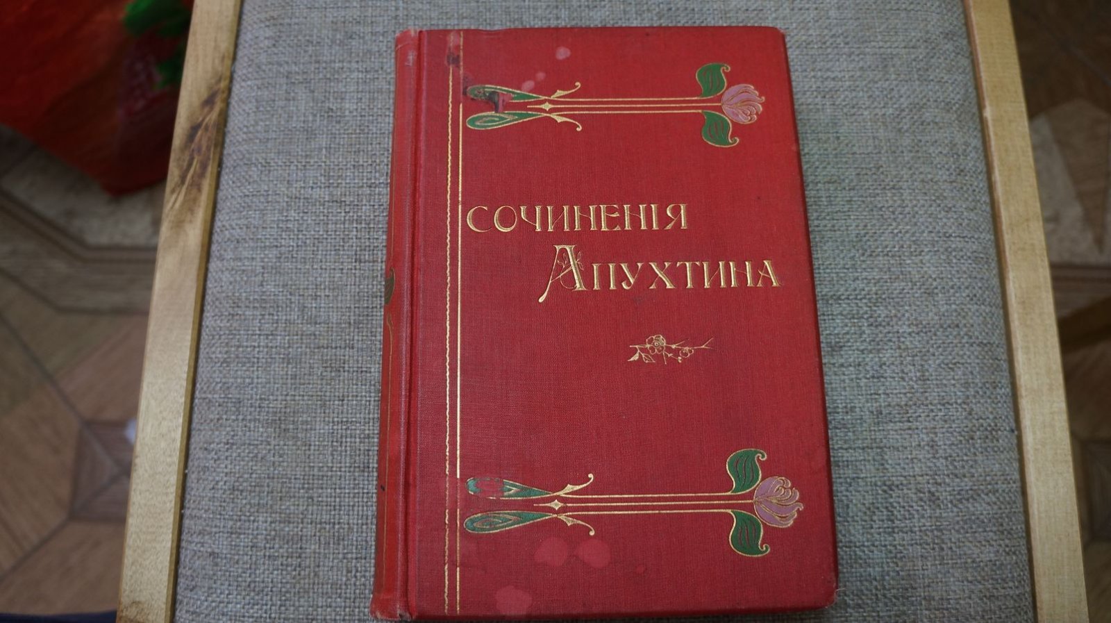 Апухтин А. Н. Сочинения А. Н. Апухтина