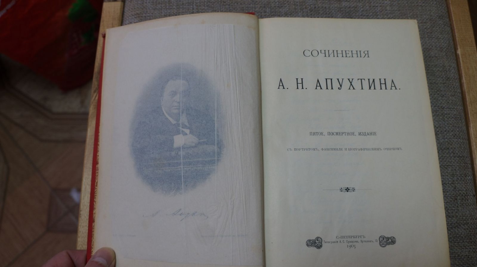 Апухтин А. Н. Сочинения А. Н. Апухтина