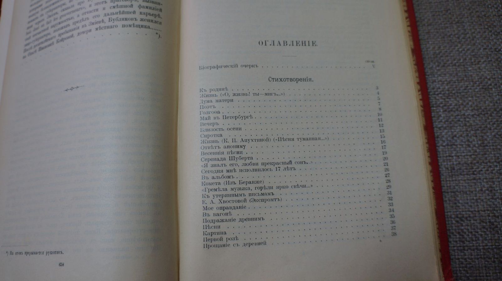 Апухтин А. Н. Сочинения А. Н. Апухтина