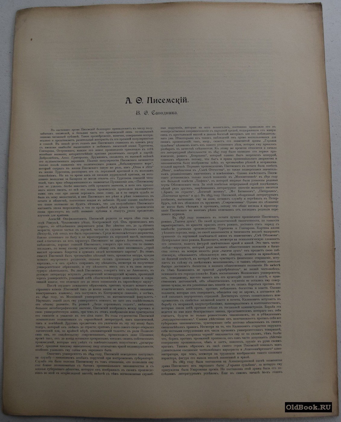 А.Ф. Писемский. Гелиогравюра.