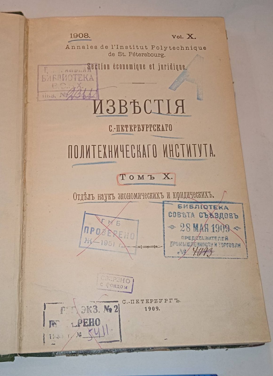 Известия Санкт-Петербургского Политехнического Института 1909 г. Отдел наук экономических и юридических. Том 10 ,выпуски 1 и 2.