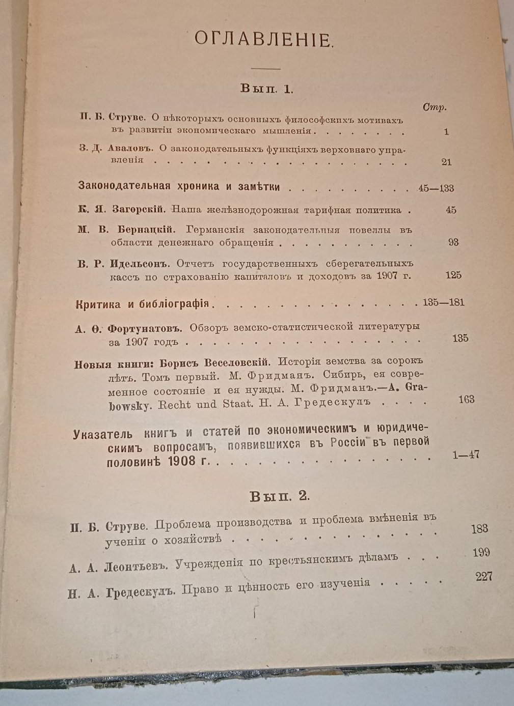 Известия Санкт-Петербургского Политехнического Института 1909 г. Отдел наук экономических и юридических. Том 10 ,выпуски 1 и 2.