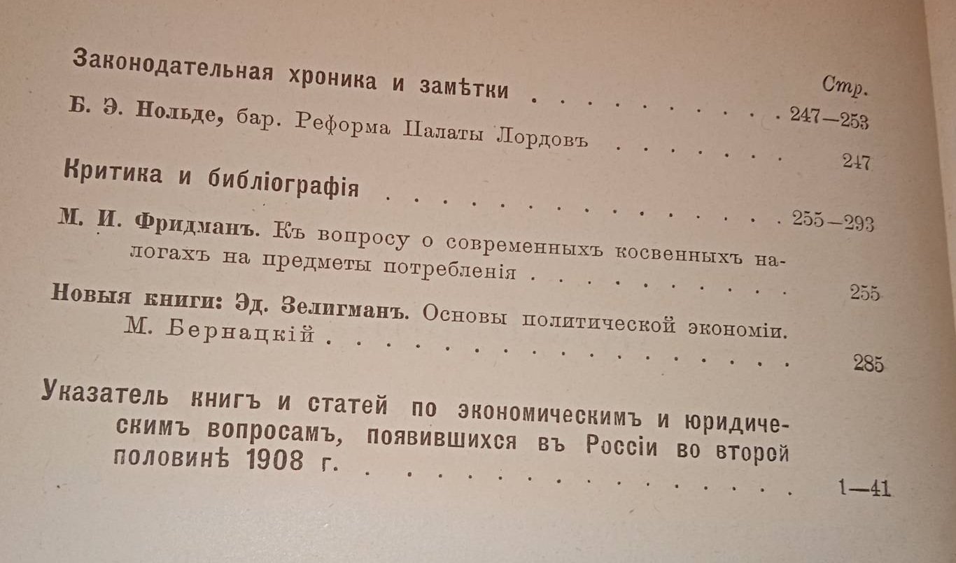 Известия Санкт-Петербургского Политехнического Института 1909 г. Отдел наук экономических и юридических. Том 10 ,выпуски 1 и 2.