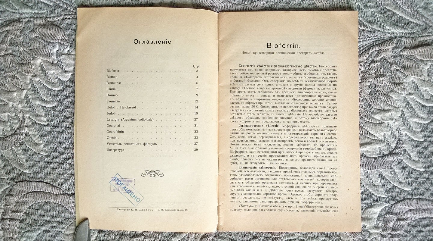 Фармацевтические препараты химической фабрики Акционерного общества Калле и Ко в Бибрихе на Рейне: Терапевтические заметки, рецептурные формулы и литература.
