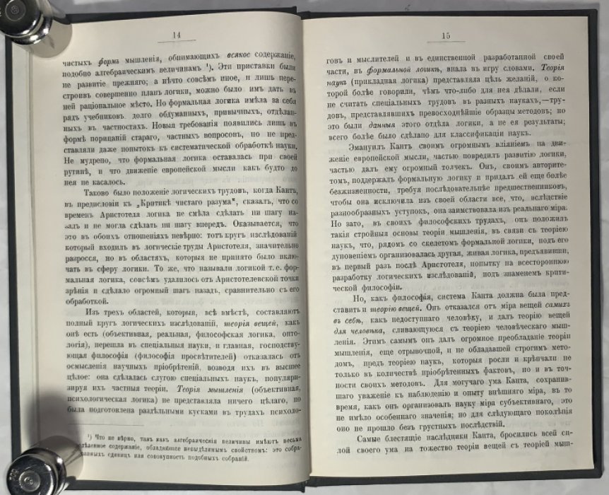 Что такое логика? (по Миллю).