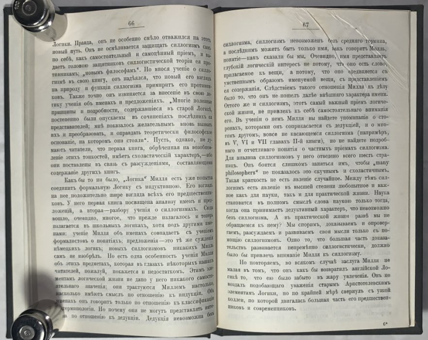 Что такое логика? (по Миллю).