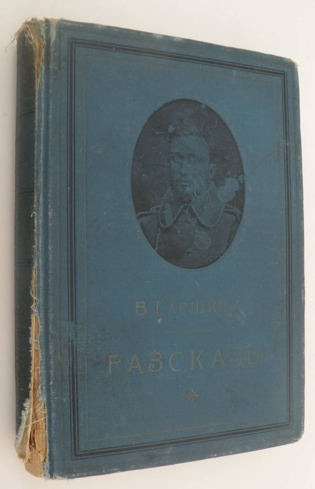 Гаршин Всеволод. Рассказы.