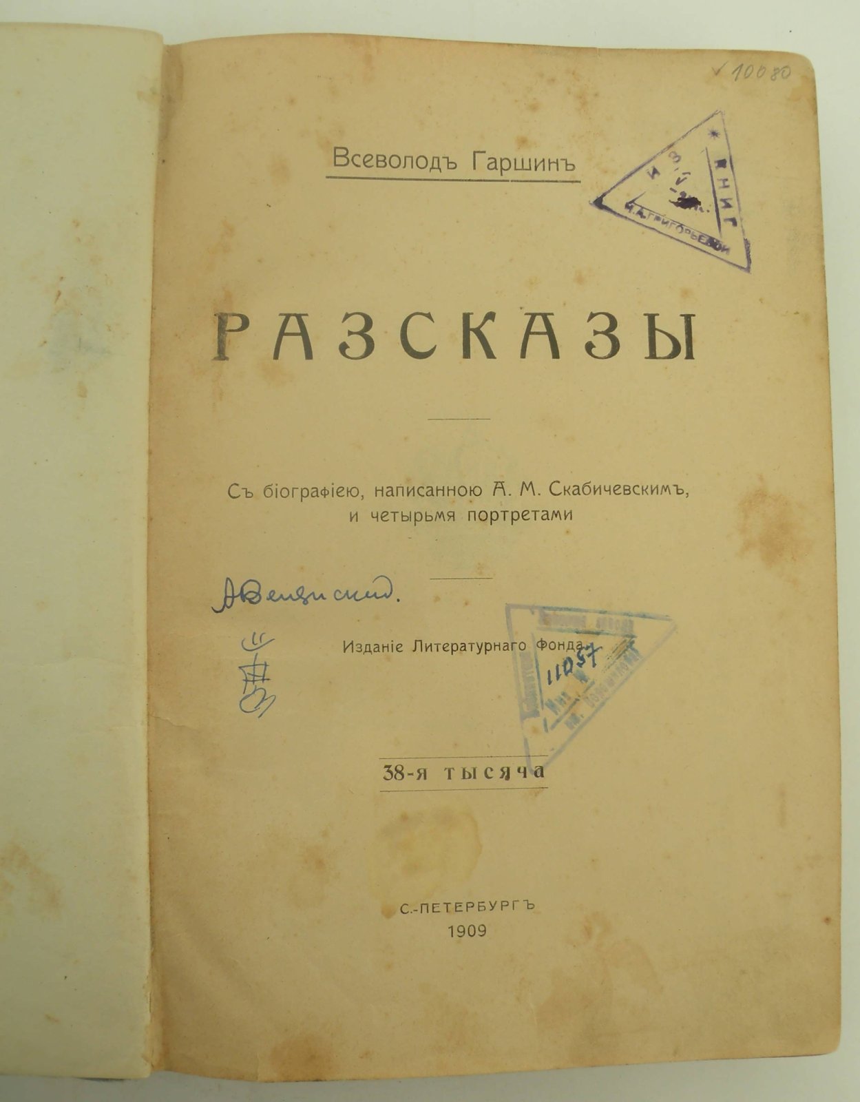 Гаршин Всеволод. Рассказы.
