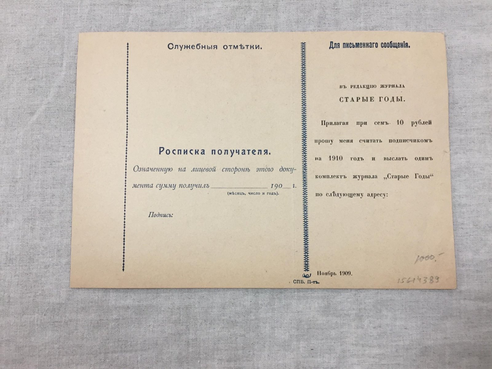 Перевод по почте на оплату годового комплекта журнала `Старые Годы` на 1910 год.