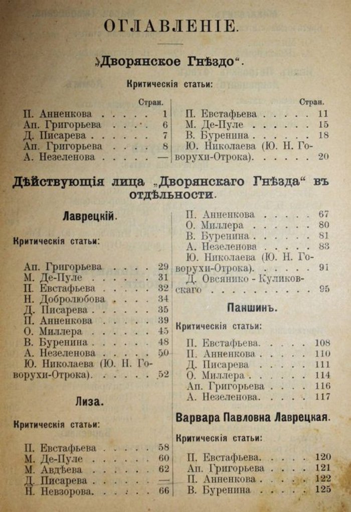 Зелинский В. Собрание критических материалов для изучения произведений И.С.Тургенева.
