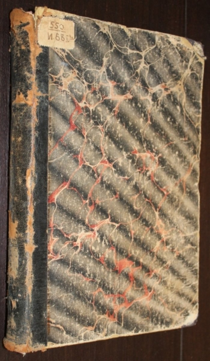 Иностранцев, А.А. Геология. Общий курс.