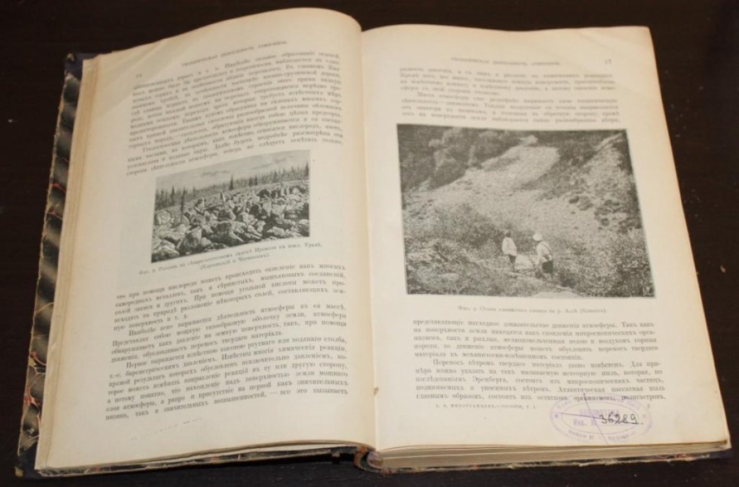 Иностранцев, А.А. Геология. Общий курс.