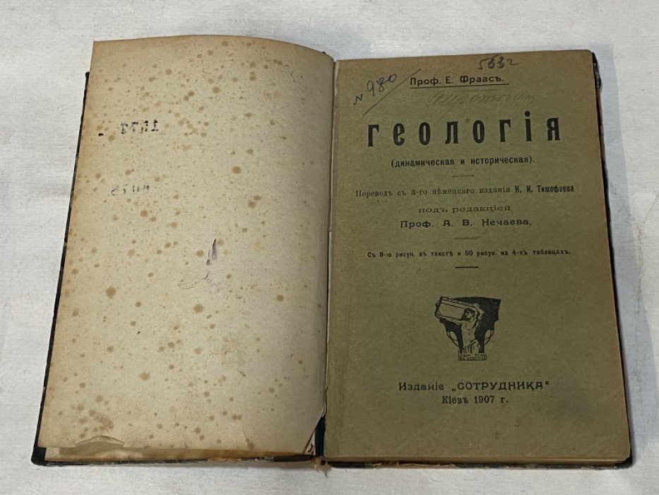 Фраас Е. Геология (динамическая и историческая).