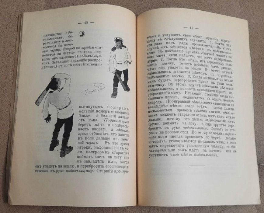 Авчинников А. Подвижные игры в войсках. Более полусотни любимейших русских народных игр