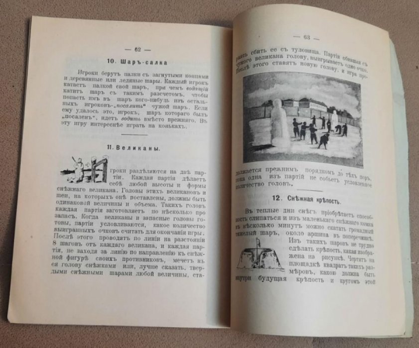 Авчинников А. Подвижные игры в войсках. Более полусотни любимейших русских народных игр