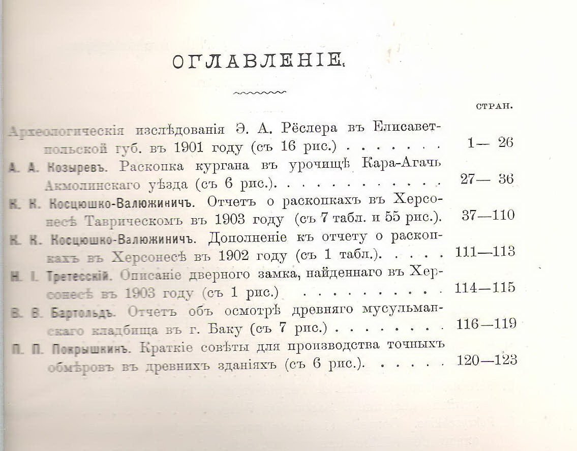 Известия императорской археологической комиссии (ИАК). Вып №16.