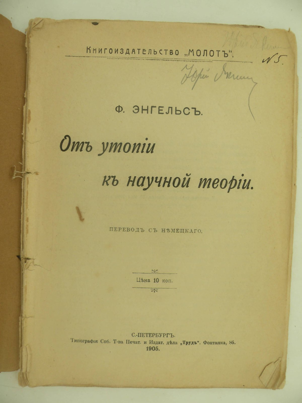 Энгельс Ф. От утопии к научной теории.