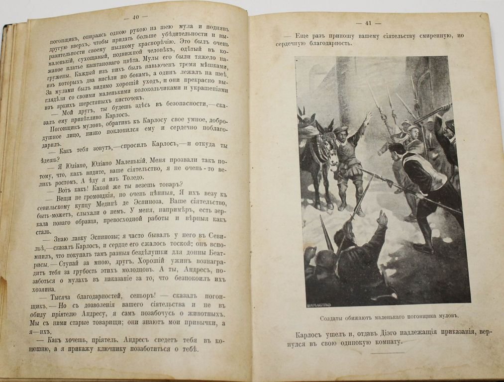 Олькок Л. Испанские братья. Повесть из времен инквизиции в Испании.