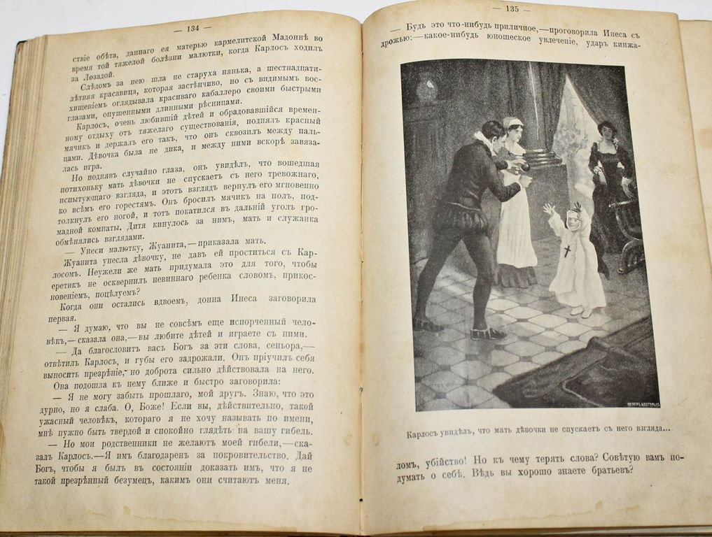 Олькок Л. Испанские братья. Повесть из времен инквизиции в Испании.