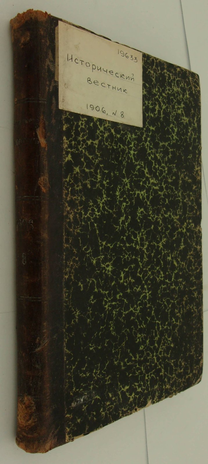 Исторический вестник. Год 27. Август, 1906.