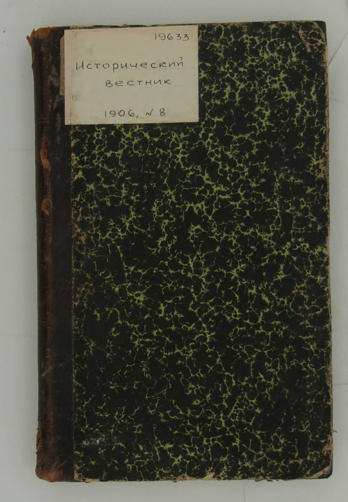 Исторический вестник. Год 27. Август, 1906.