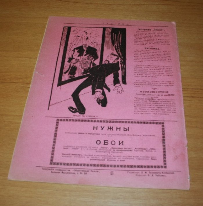 Забияка. Журнал политической и общественной сатиры. № 1. 1906 г.