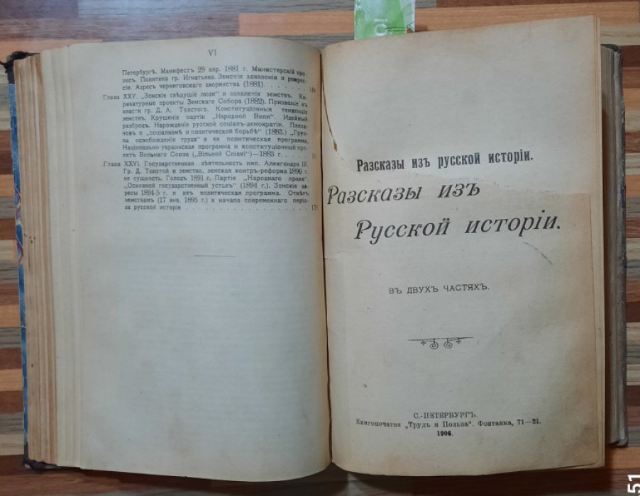 Сватиков С. Г. Общественное движение в России (1700 - 1895).