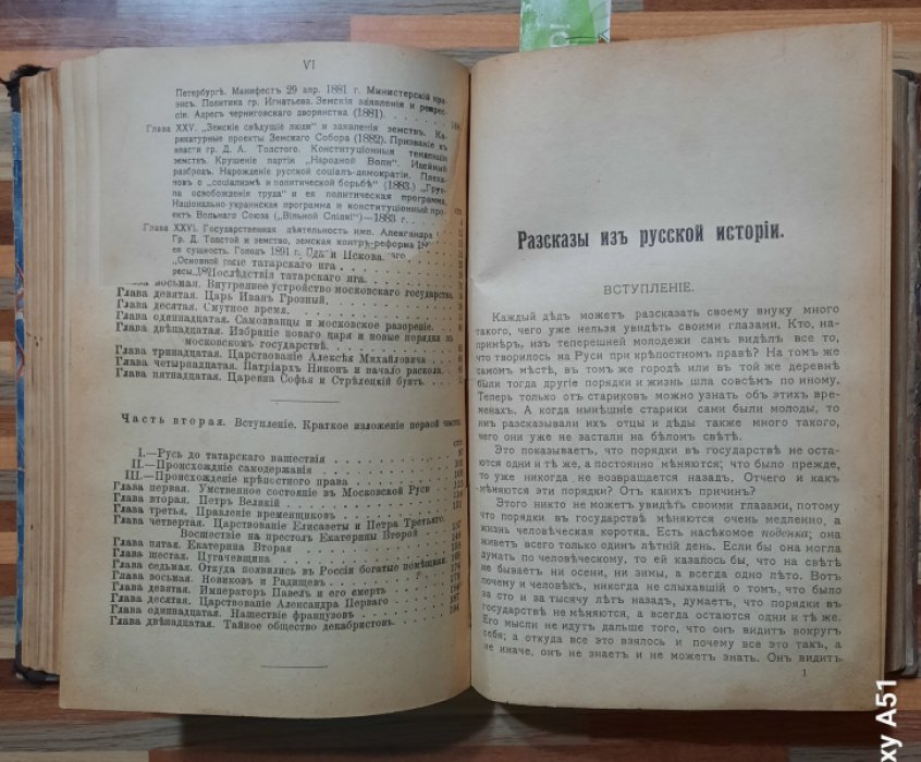 Сватиков С. Г. Общественное движение в России (1700 - 1895).