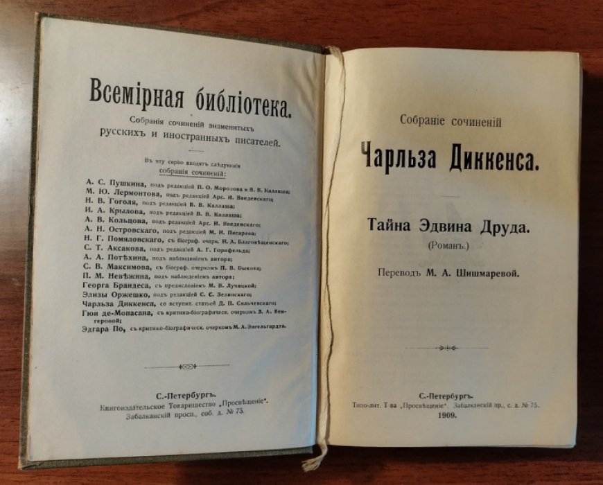 Диккенс Чарльз. Собрание сочинений Чарльза Диккенса. Том 30