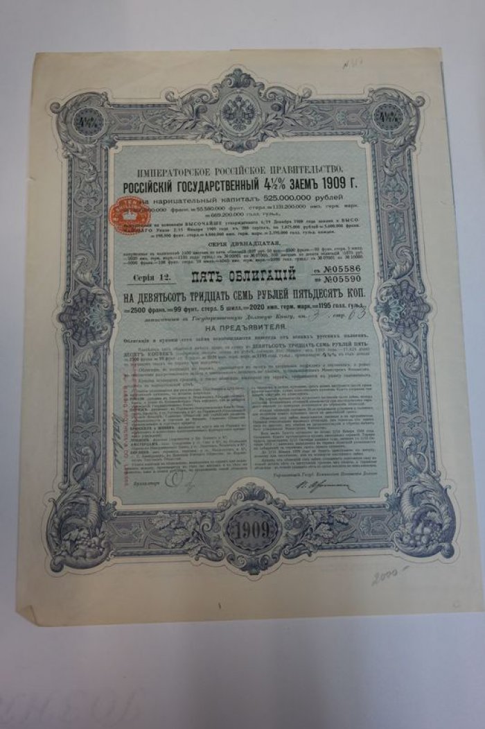 Облигация. Российский 4 1/2% заем 1909 года.