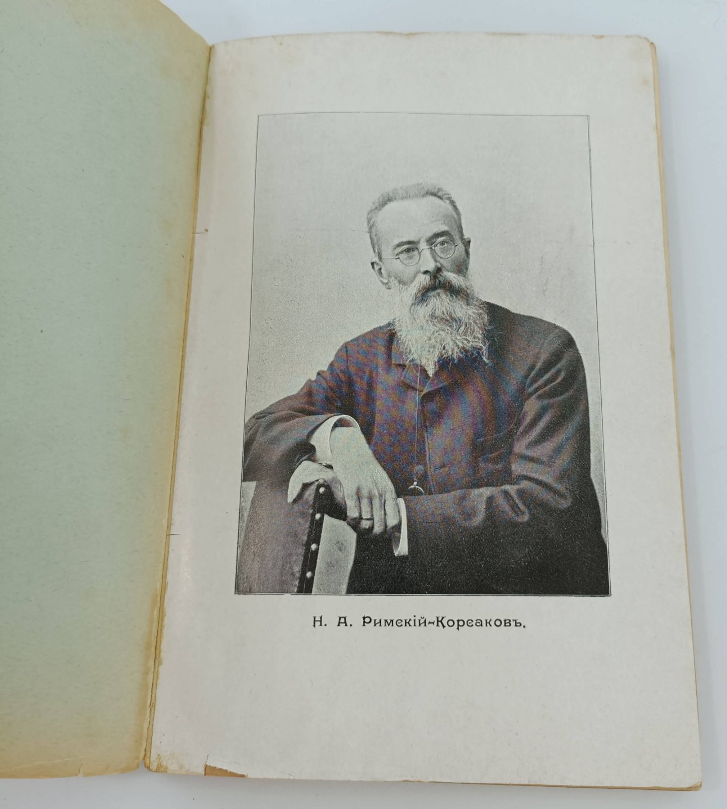 Финдейзен Н. Николай Андреевич Римский-Корсаков.