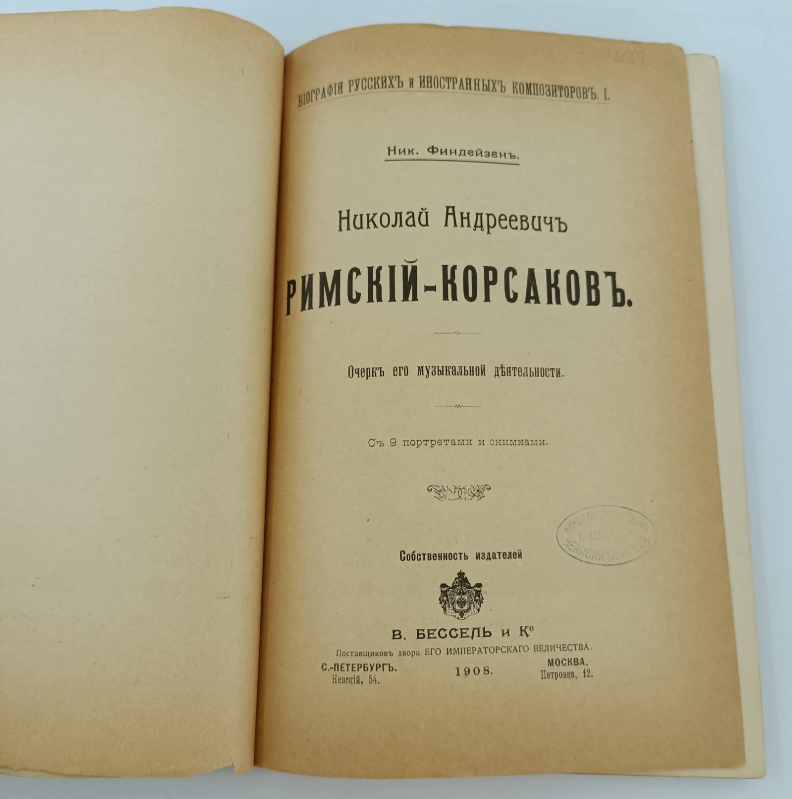 Финдейзен Н. Николай Андреевич Римский-Корсаков.
