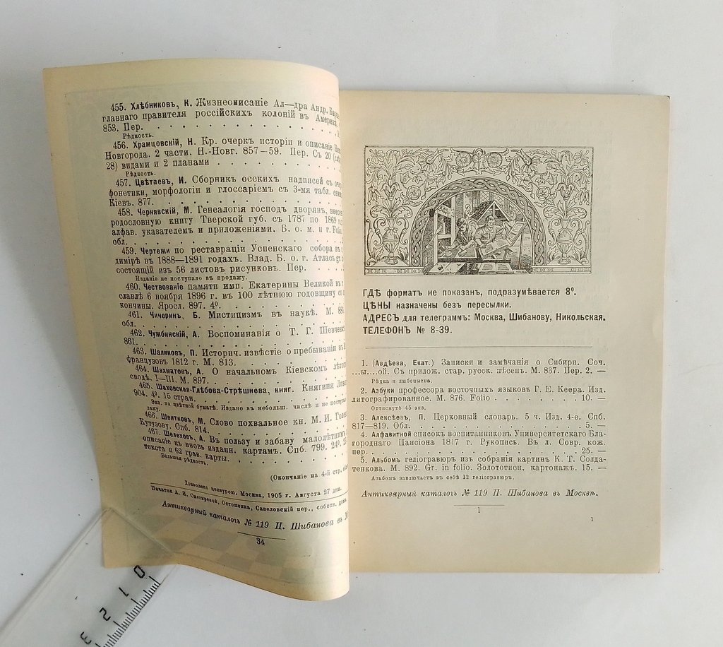 Антикварная книжная торговля П.Шибанова. Каталог № 119.
